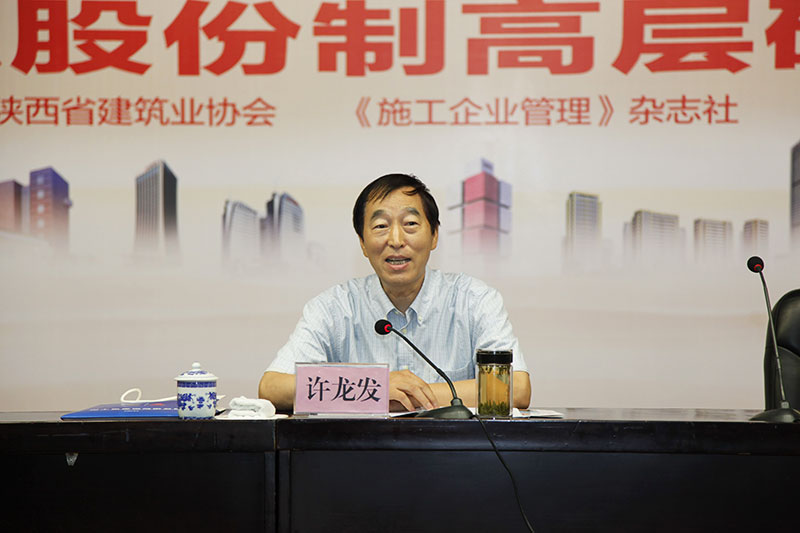 陜西省建筑業(yè)協(xié)會(huì)會(huì)長許龍發(fā)致辭