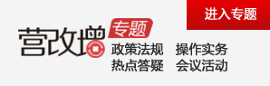 營(yíng)改增專(zhuān)題