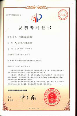 中冶沈勘又新增一項(xiàng)國家發(fā)明專利