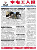 水電工人報(bào)