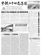 中鐵二十四局集團(tuán)