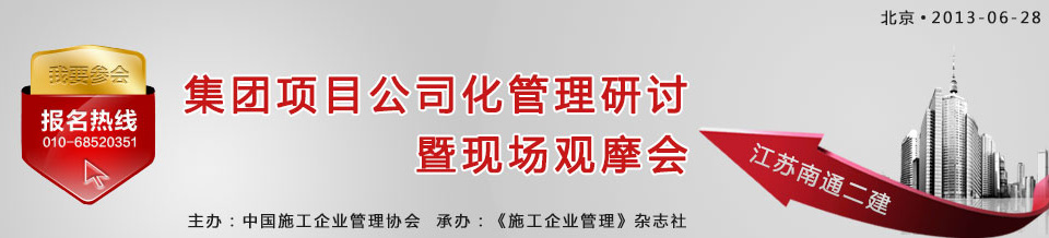 集團(tuán)項(xiàng)目公司管理研討會(huì)