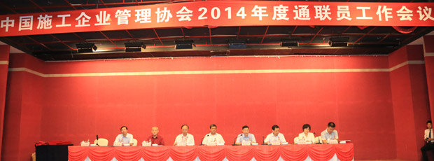 2014年通聯(lián)員工作會(huì)議在宜昌召開